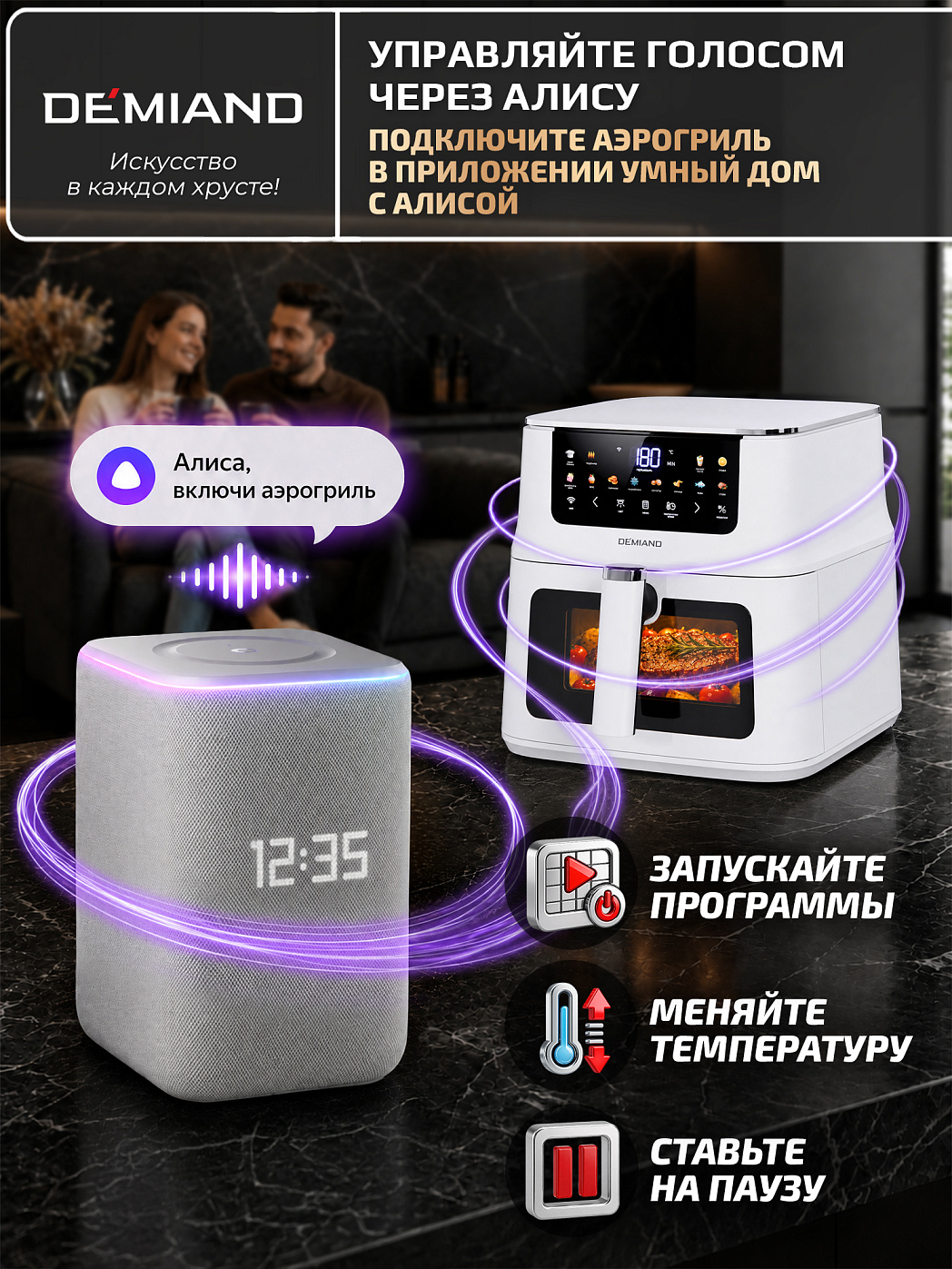 картинка Аэрогриль DEMIAND LUNEO DK-2700/Белый с Wi-Fi управлением